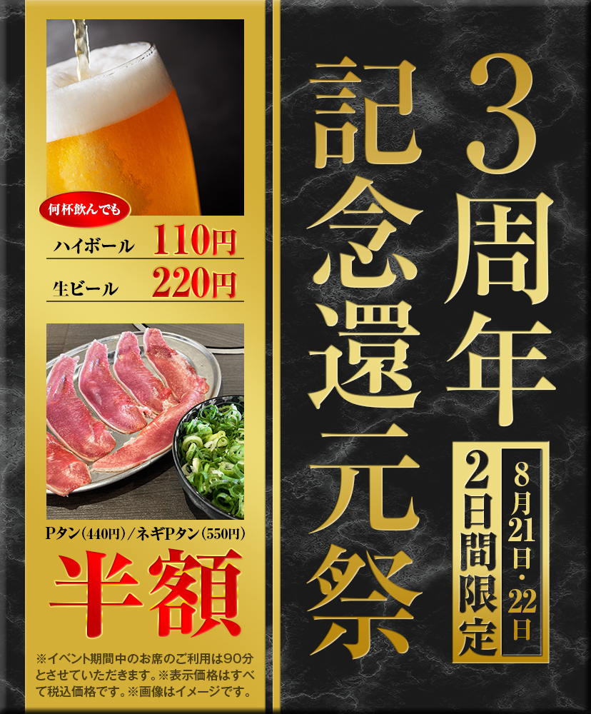 3周年記念還元祭